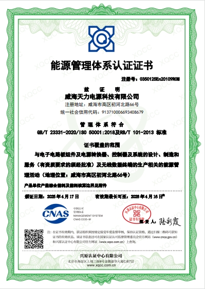 能源管理